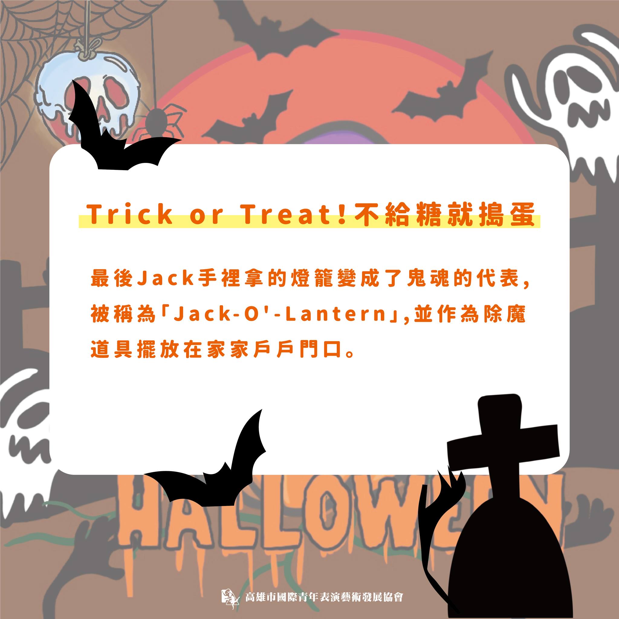 【青藝會×HALLOWEEN】的第5張圖片